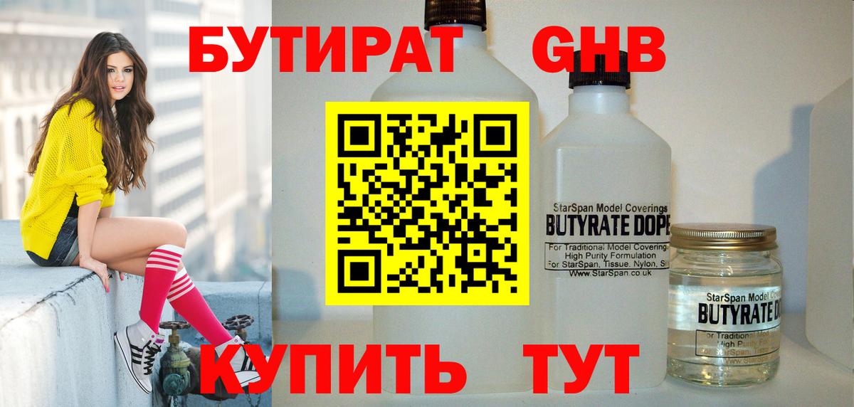 Бутират бутик Кулебаки