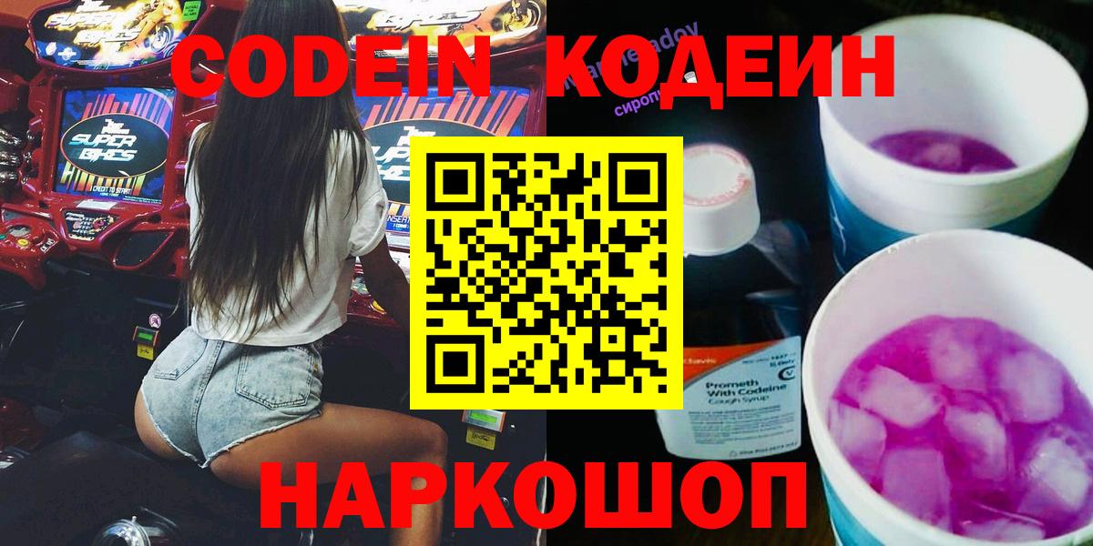 Кодеин напиток Lean (лин) Кулебаки