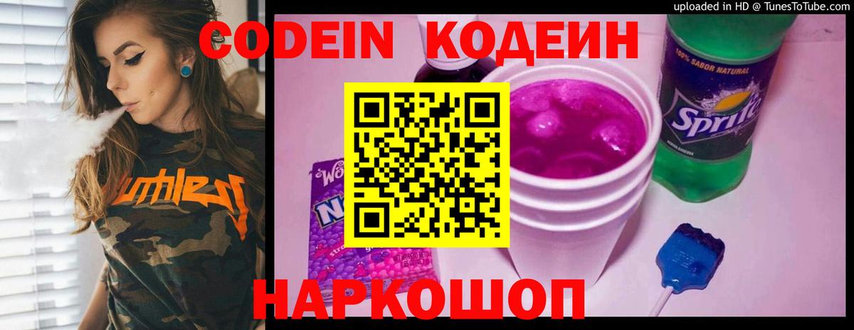 Кулебаки  Codein напиток Lean (лин)  Вход с VPN 