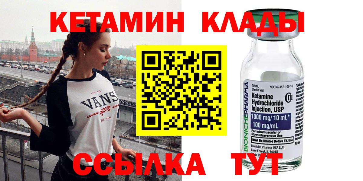 Кетамин ketamine Кулебаки